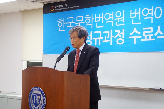 김성곤 한국문학번역원장님의 축사