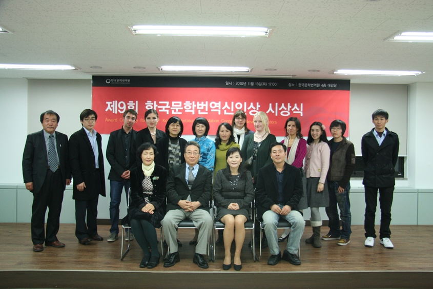 [한국문학번역신인상] 제9회 한국문학번역신인상 수상자 단체사진