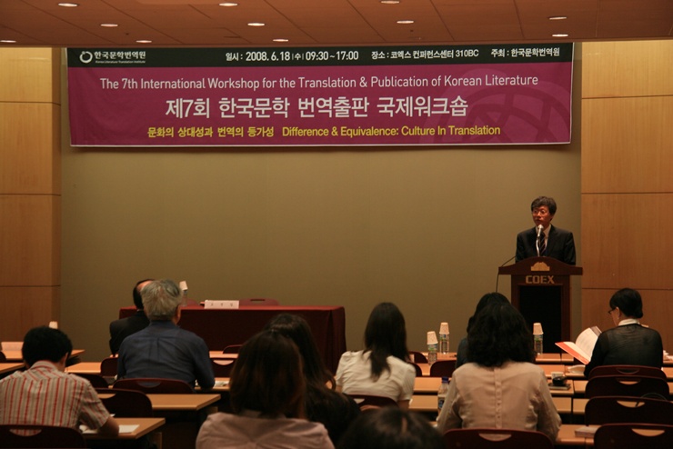 제7회 한국문학 번역출판 국제워크숍