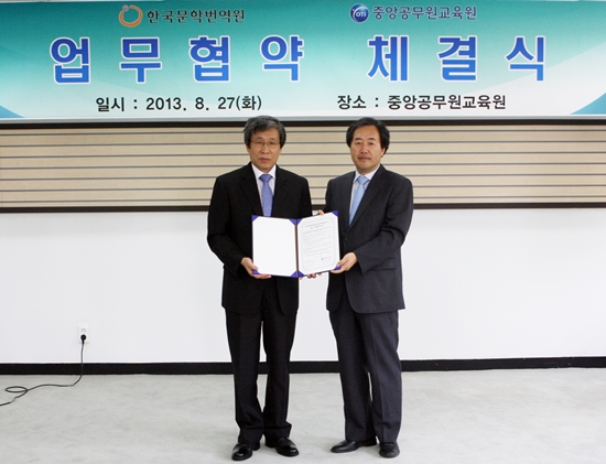 한국문학번역원 김성곤 원장(왼쪽), 중앙공무원교육원 유영제 원장(오른쪽)