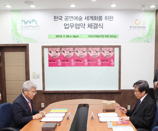 한국문학번역원 - 한국공연예술센터 업무협약 체결식 사진입니다