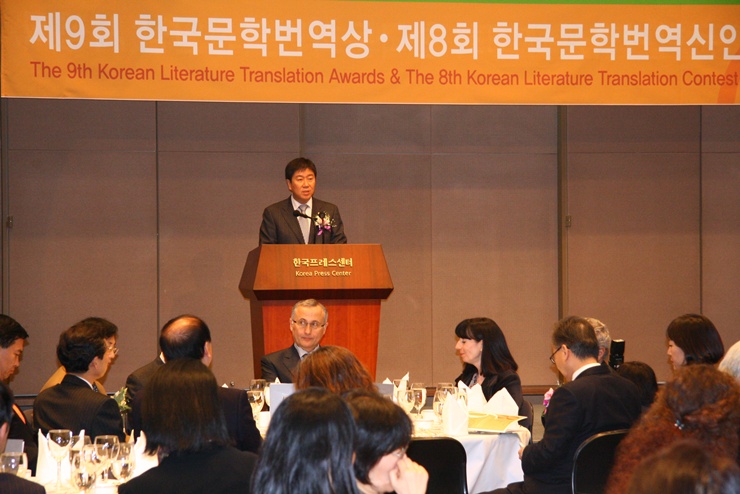 제9회 한국문학번역상 및 제8회 한국문학번역신인상 시상식