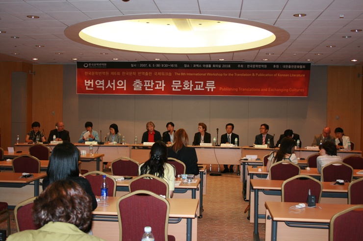  제6회 한국문학 번역출판 국제워크숍