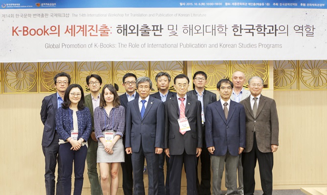 제14회 한국문학 번역출판 국제워크샵 단체 사진