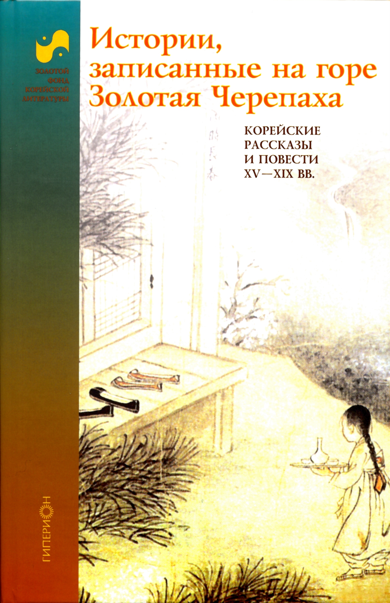 한국고전시리즈(여섯 번째) 러시아 책 표지