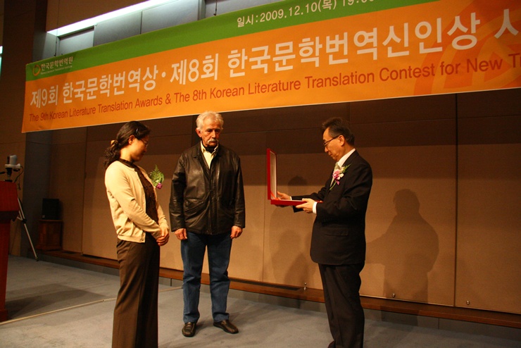 제9회 한국문학번역상 및 제8회 한국문학번역신인상 시상식