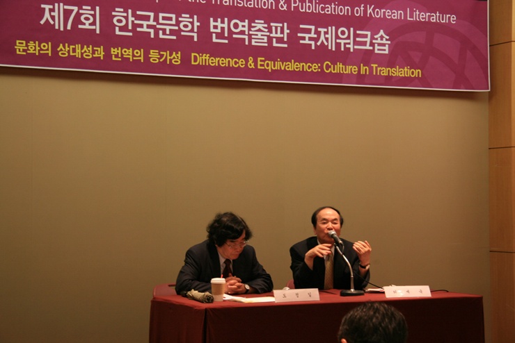 제7회 한국문학 번역출판 국제워크숍